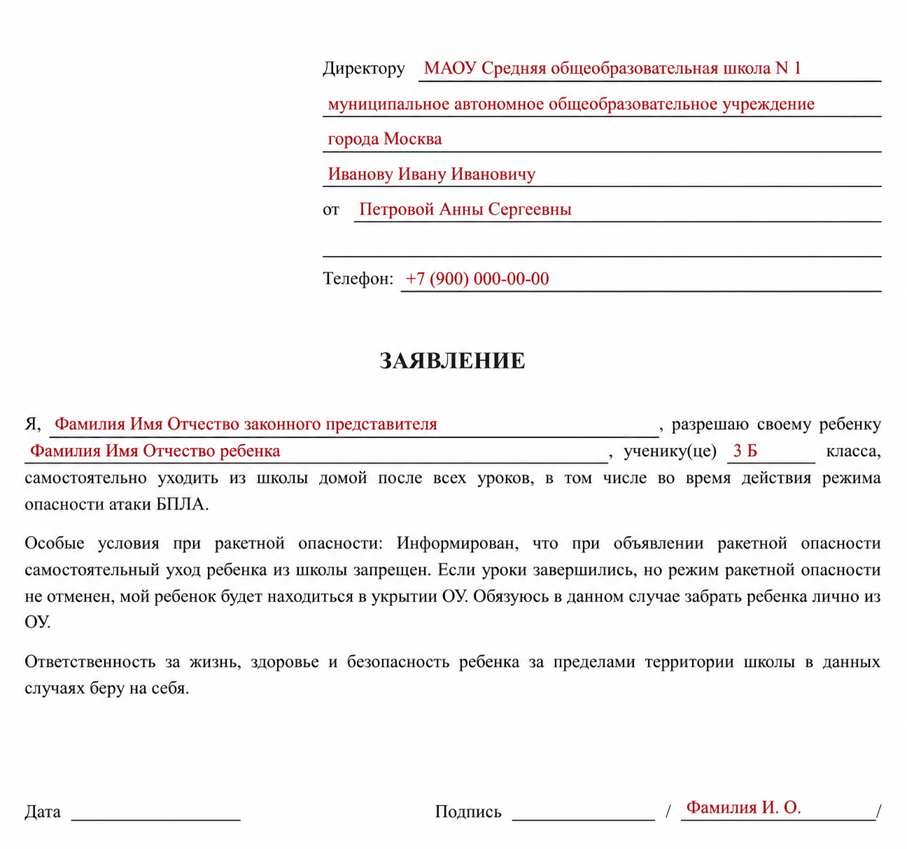 Образец заявления